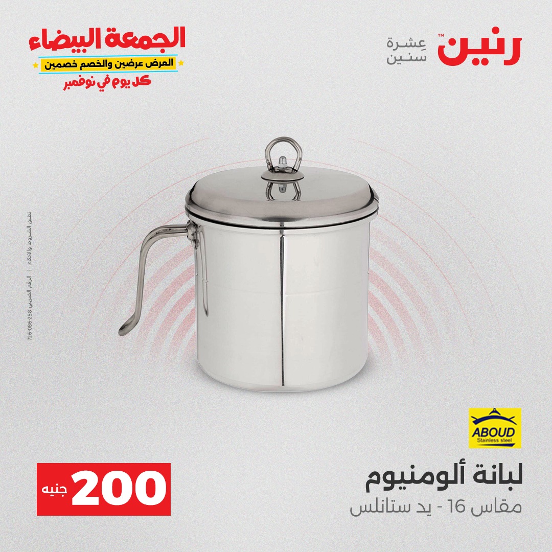 raneen offers from 20nov to 3nov 2025 عروض رنين من 20 نوفمبر حتى 3 نوفمبر 2025 صفحة رقم 19